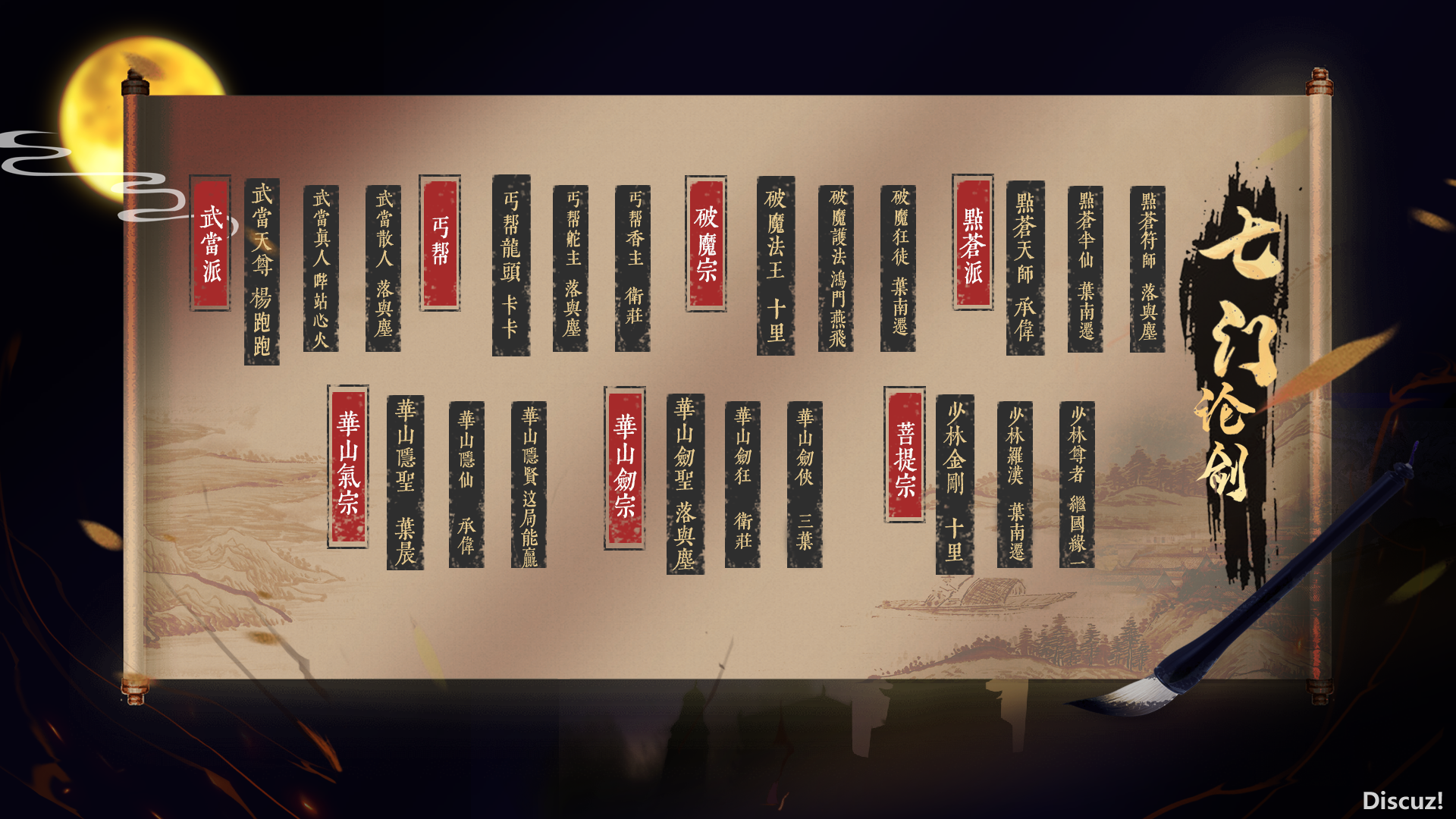 七门论剑-排名.png