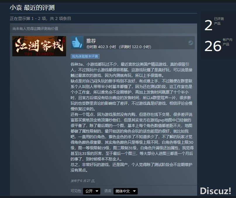 好评截图