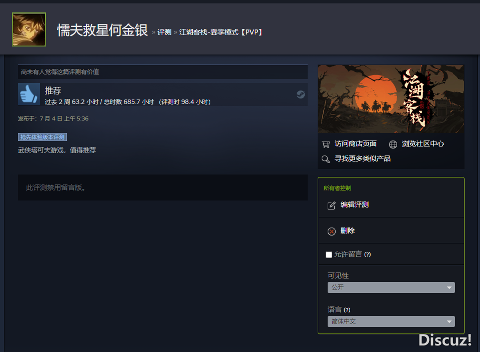 steam评价.png