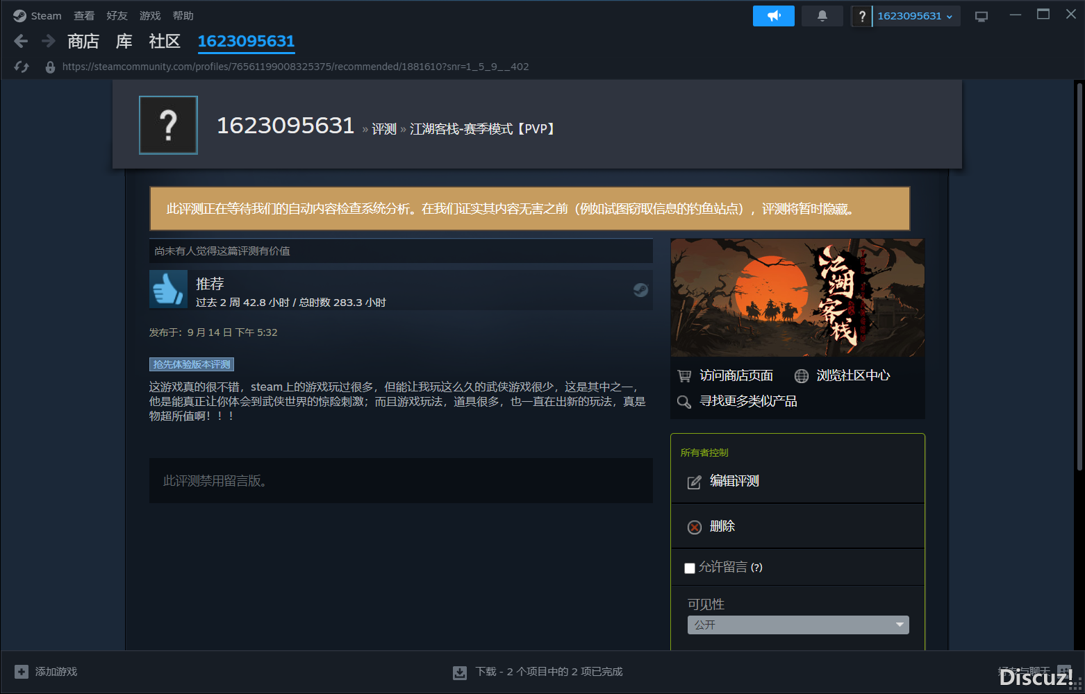 江湖客栈.png